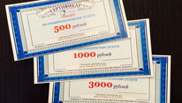 Подарочные сертификаты
