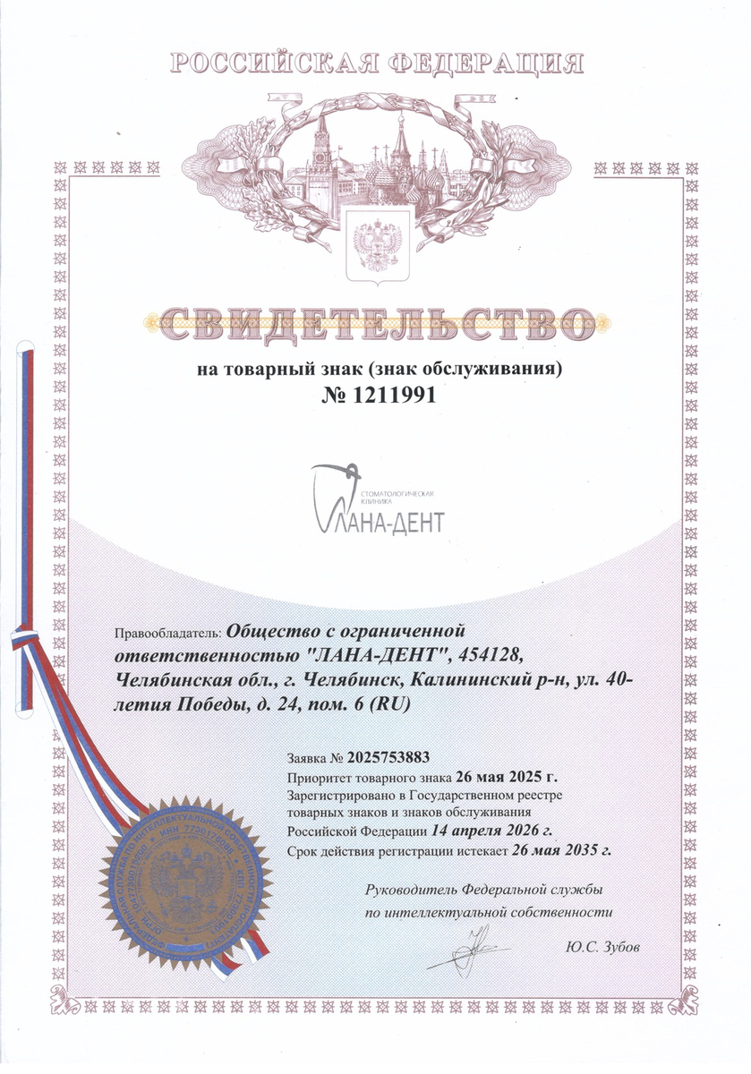 Свидетельство на товарный знак